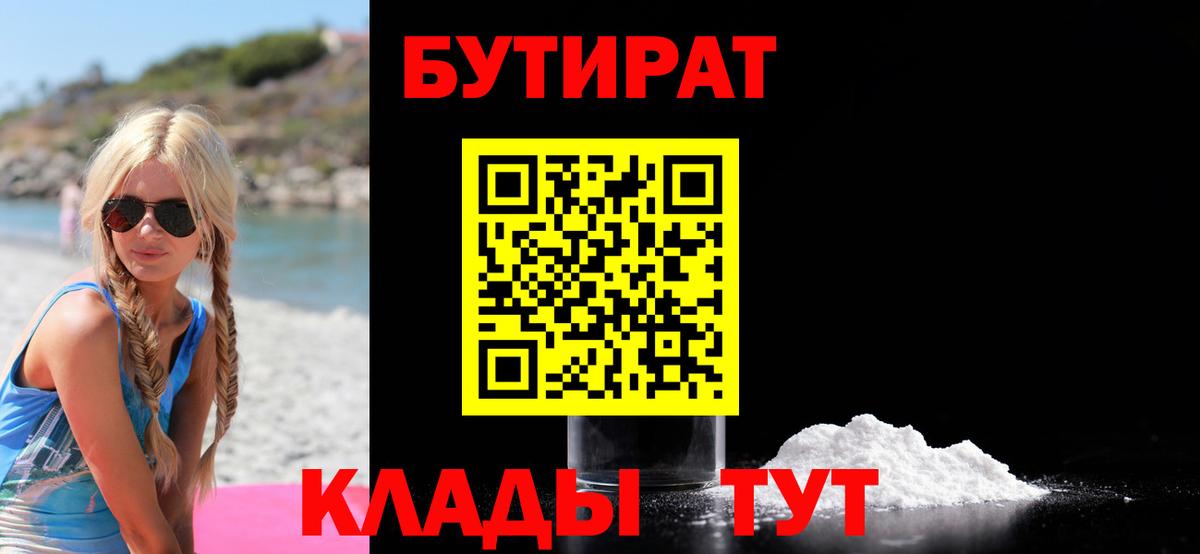 Саки  Бутират бутандиол  БУТИРАТ  Вход с VPN 