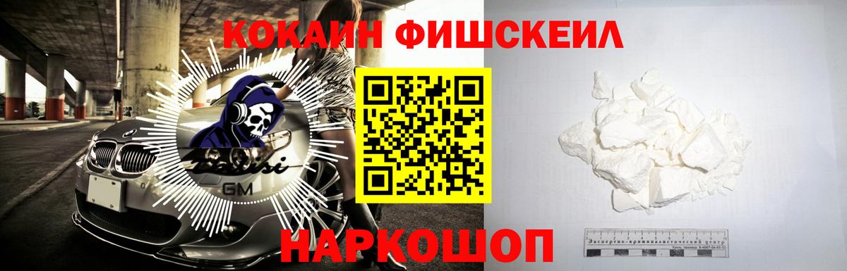 Кокаин Fish Scale Саки