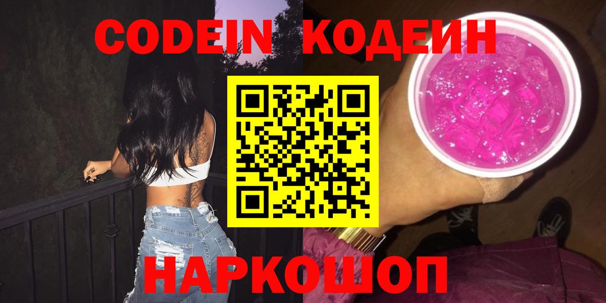 Саки  Codein напиток Lean (лин)  как найти закладки  Кодеин напиток Lean (лин)  Вход с VPN 