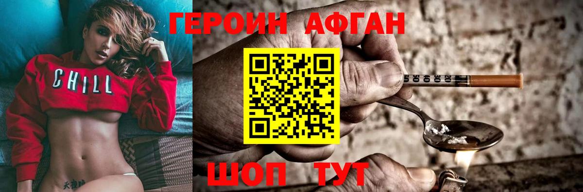 ГЕРОИН белый  Вход с VPN  Саки 